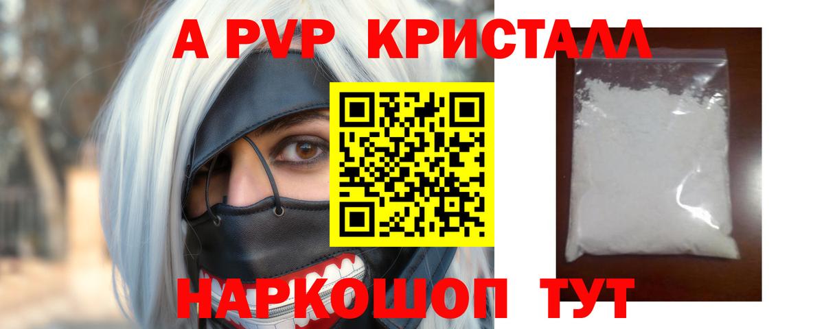 Alpha PVP кристаллы Отрадный