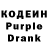 Кодеин Purple Drank Reh Belle