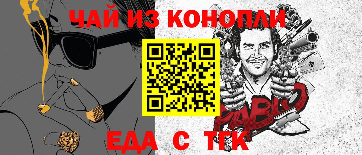 Отрадный  Печенье с ТГК марихуана  Вход с VPN 
