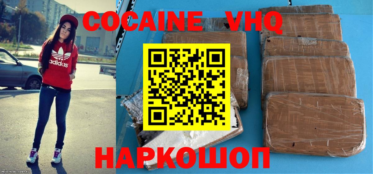 Кокаин FishScale  Вход с VPN  Отрадный  Кокаин 99% 