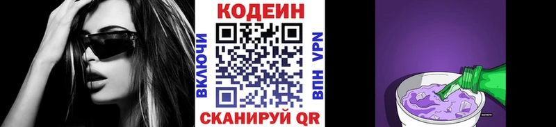 mega   Отрадный  Кодеиновый сироп Lean Purple Drank 