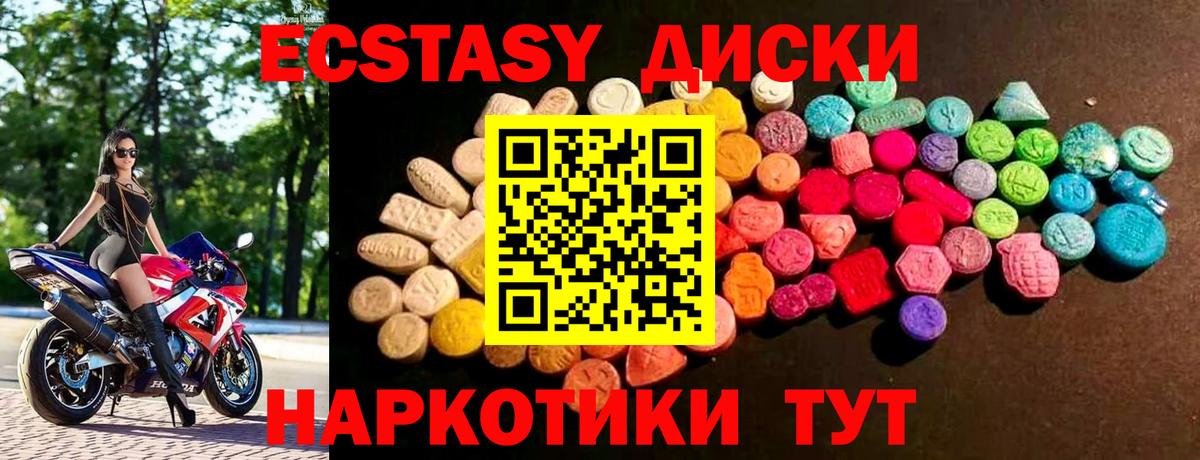 ЭКСТАЗИ диски Отрадный