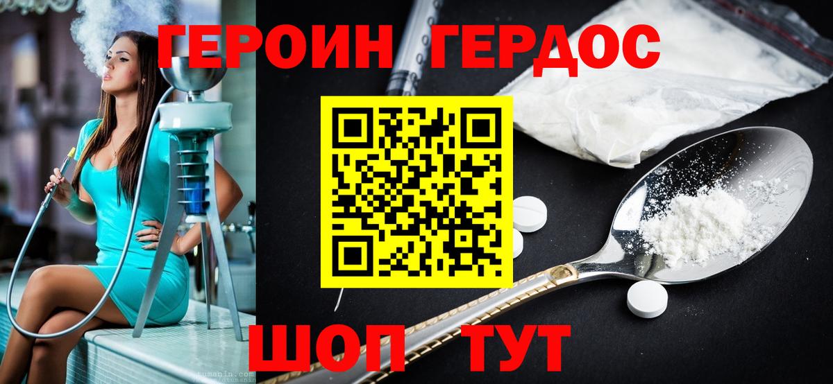 ГЕРОИН  Героин гречка  Вход с VPN  Отрадный 