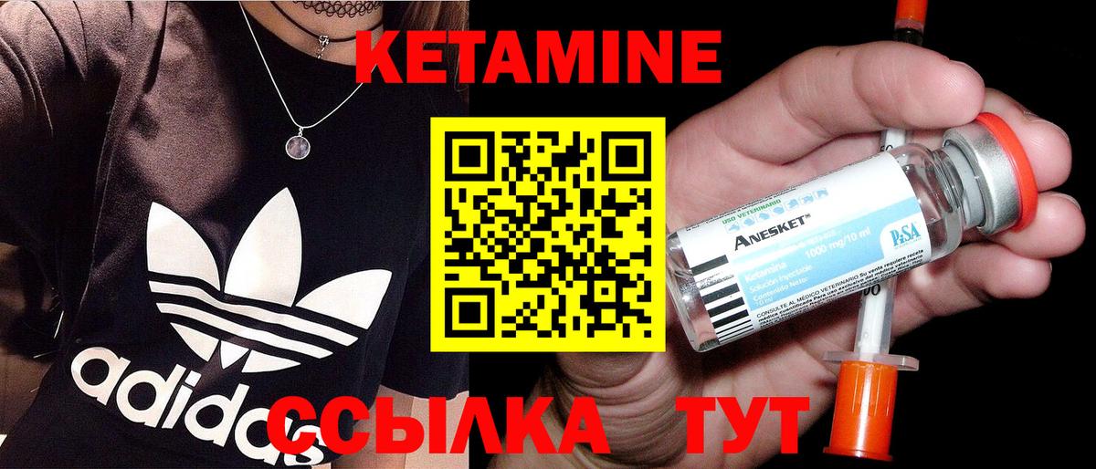 Кетамин VHQ Отрадный