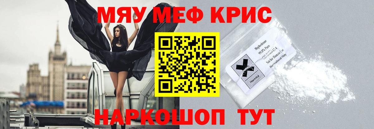 МЕФ кристаллы Отрадный