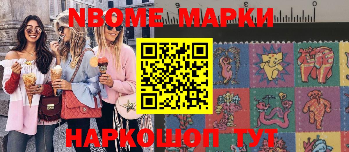 Наркотические марки 1,8мг  Вход с VPN  Отрадный 